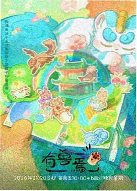 星空电影完整版-星轨之下动漫